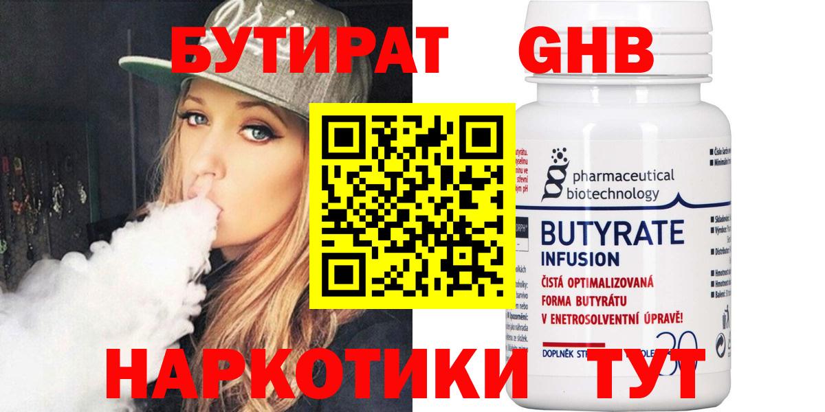 БУТИРАТ бутандиол Фролово