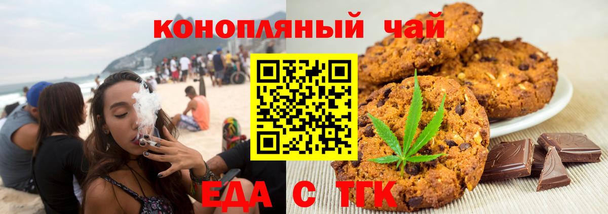 Печенье с ТГК конопля  Вход с VPN  Фролово 