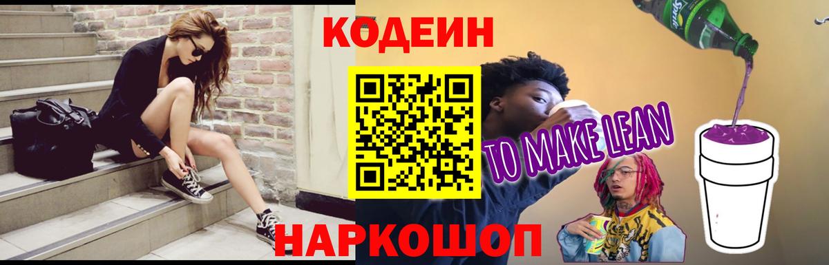 Фролово  Codein Purple Drank  Вход с VPN 