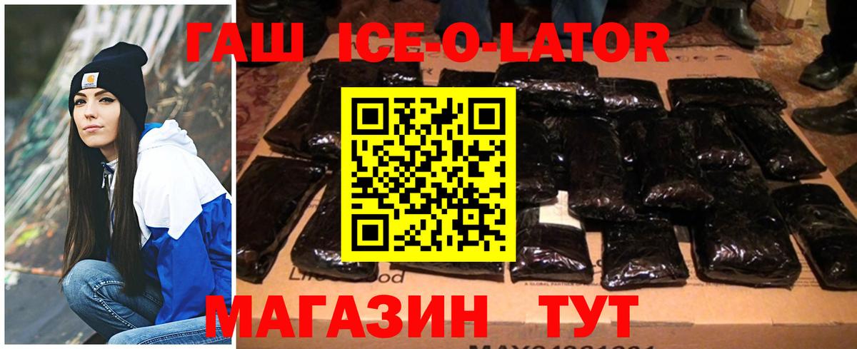 ГАШИШ ice o lator  Вход с VPN  Гашиш  ГАШИШ гашик  Фролово 