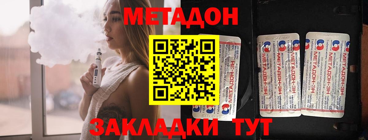 Фролово  МЕТАДОН белоснежный  МЕТАДОН кристалл  Вход с VPN 